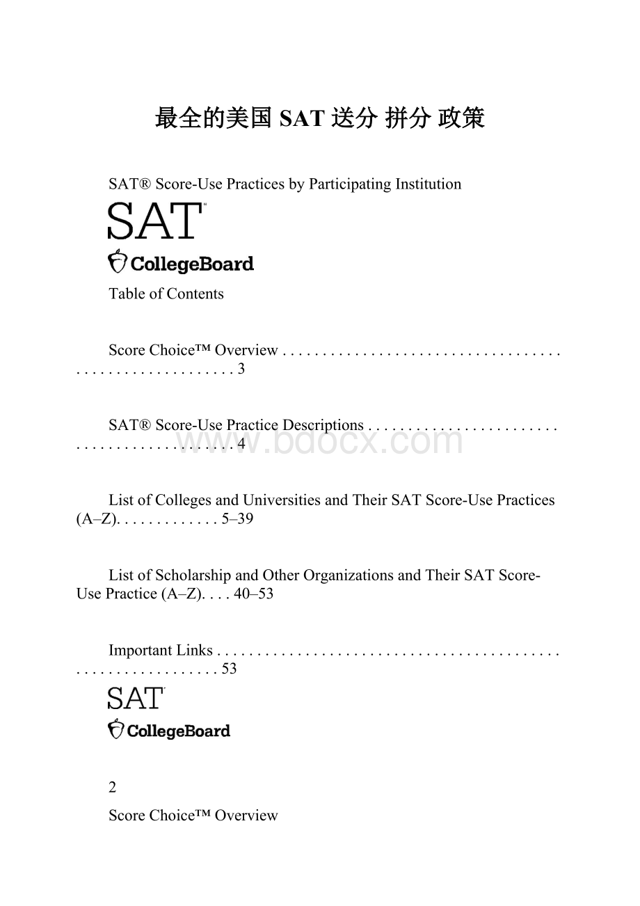 最全的美国SAT 送分 拼分 政策.docx