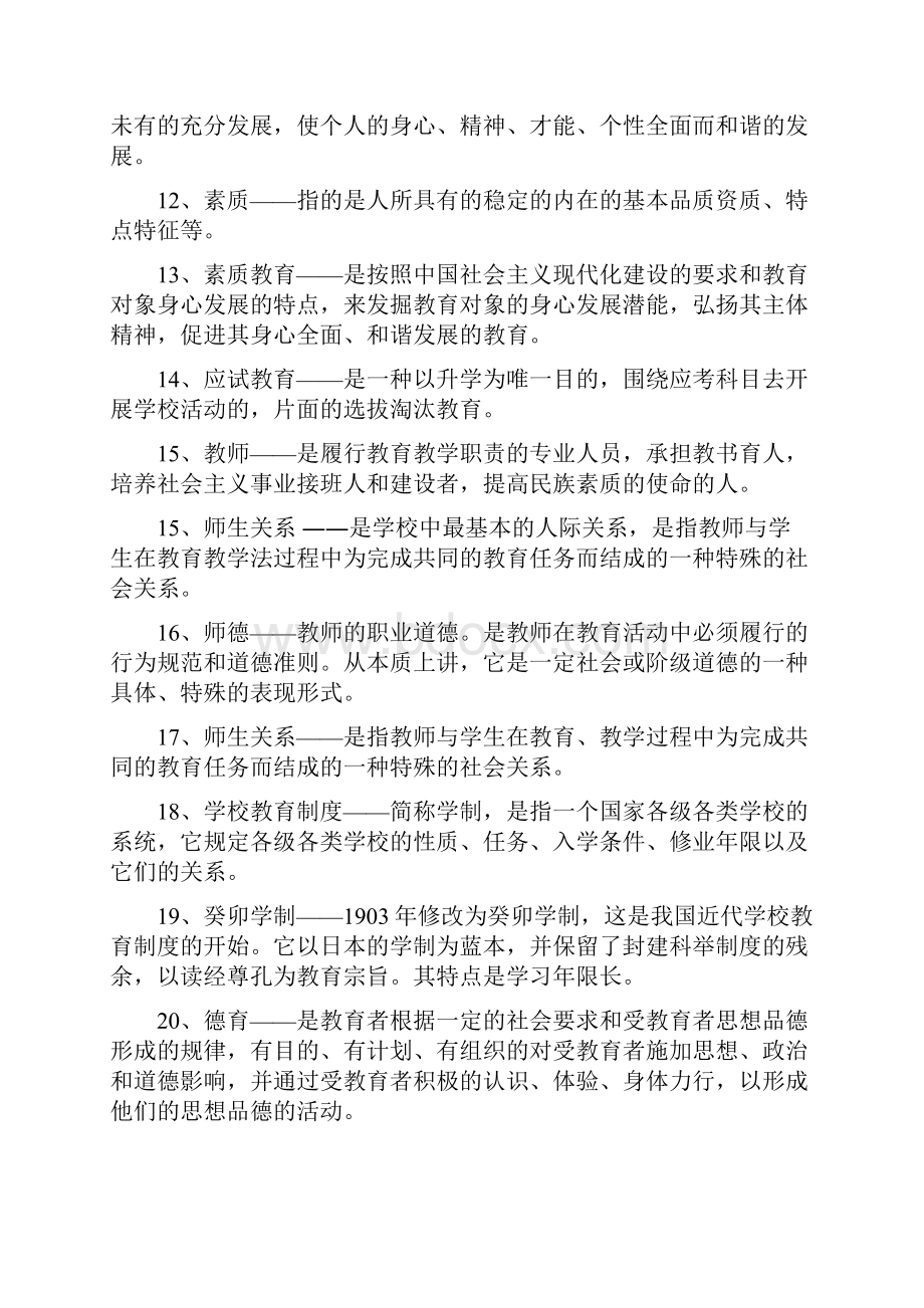 教育学心理学复习资料整理.docx_第2页