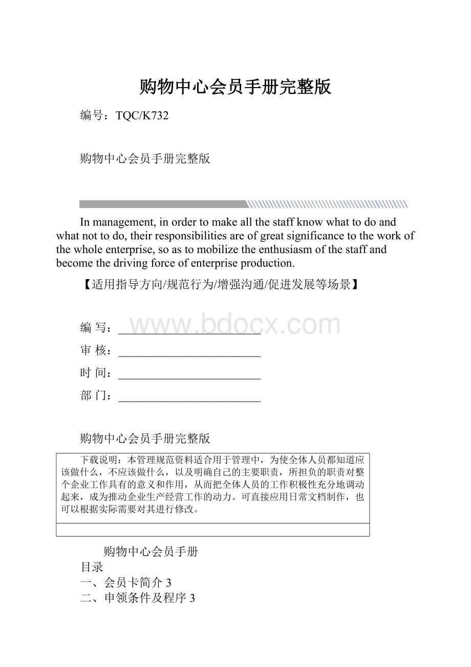 购物中心会员手册完整版.docx_第1页