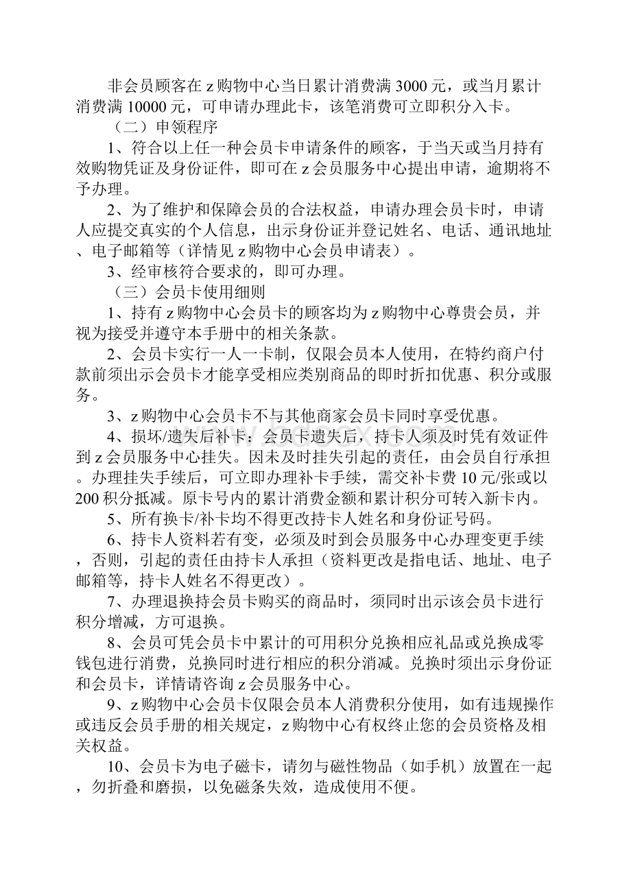 购物中心会员手册完整版.docx_第3页