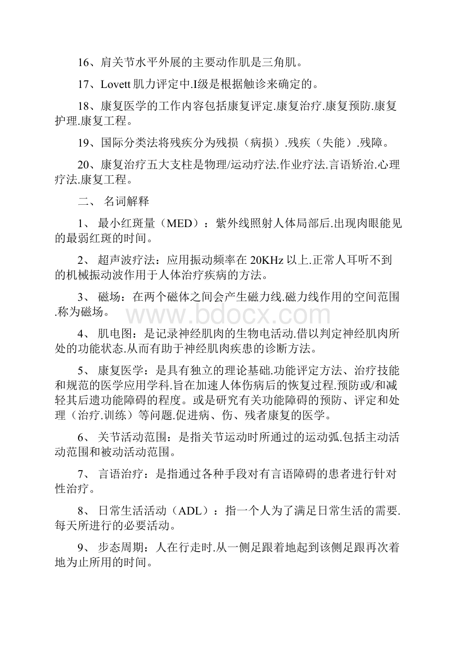 康复科试题和答案2.docx_第2页