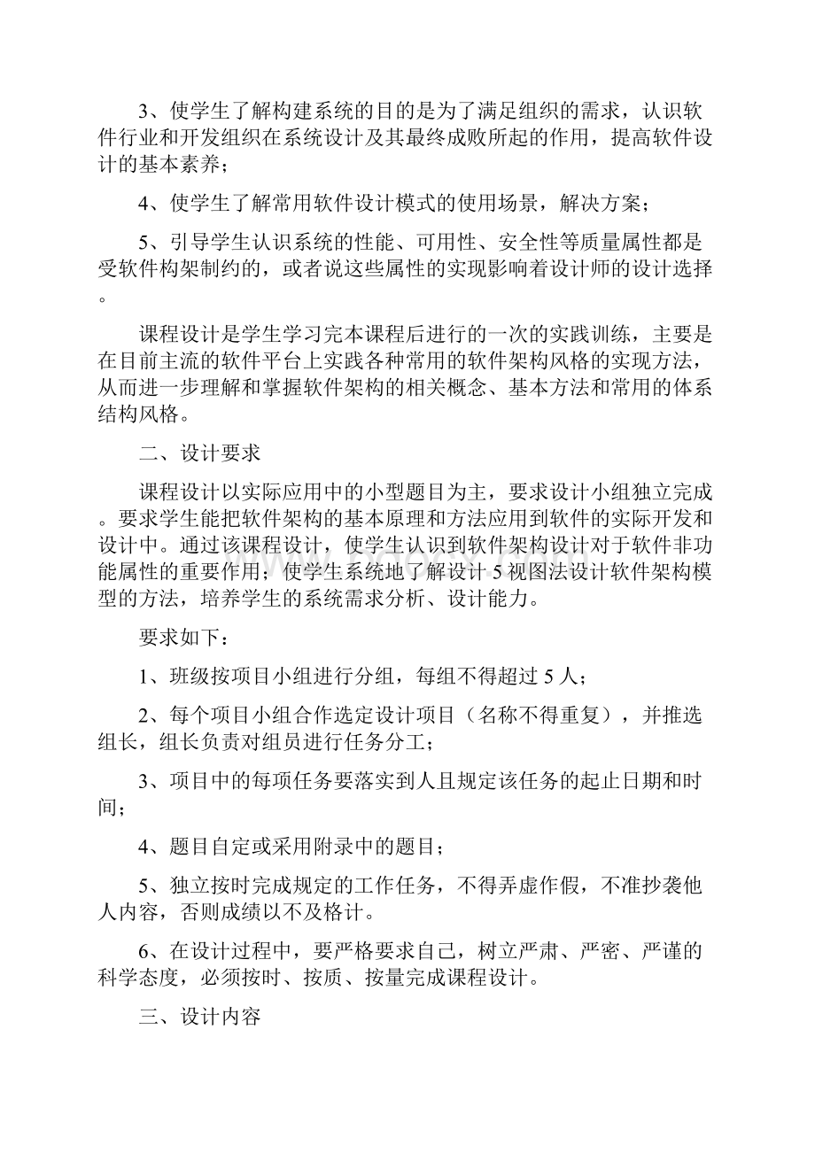 学科前沿讲座课程设计.docx_第2页