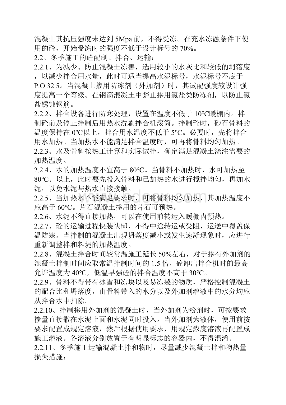 冬季冬期施工方案典尚设计三维动画效果图.docx_第2页