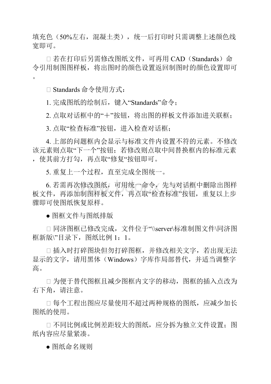 CAD统一制图标准.docx_第2页