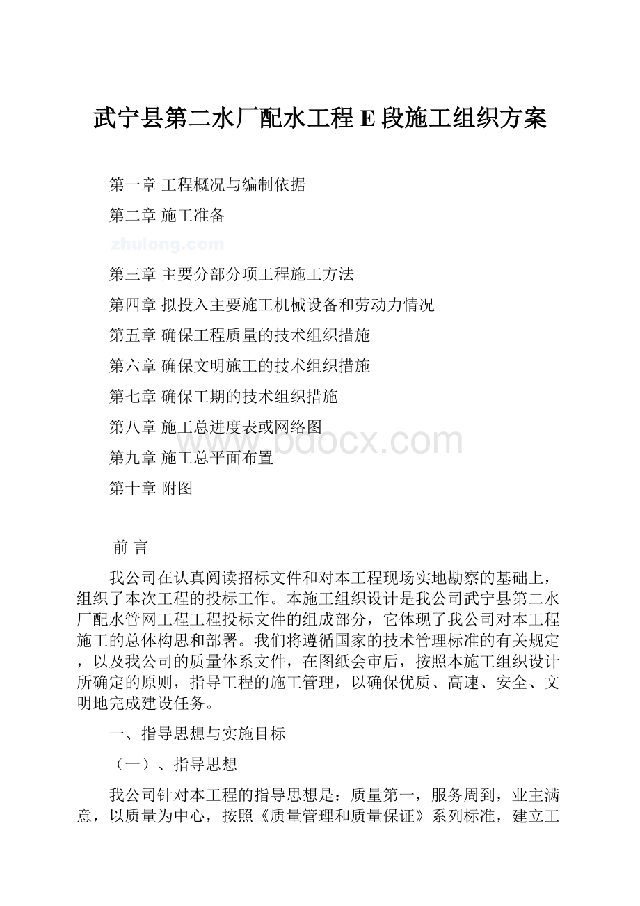 武宁县第二水厂配水工程E段施工组织方案.docx