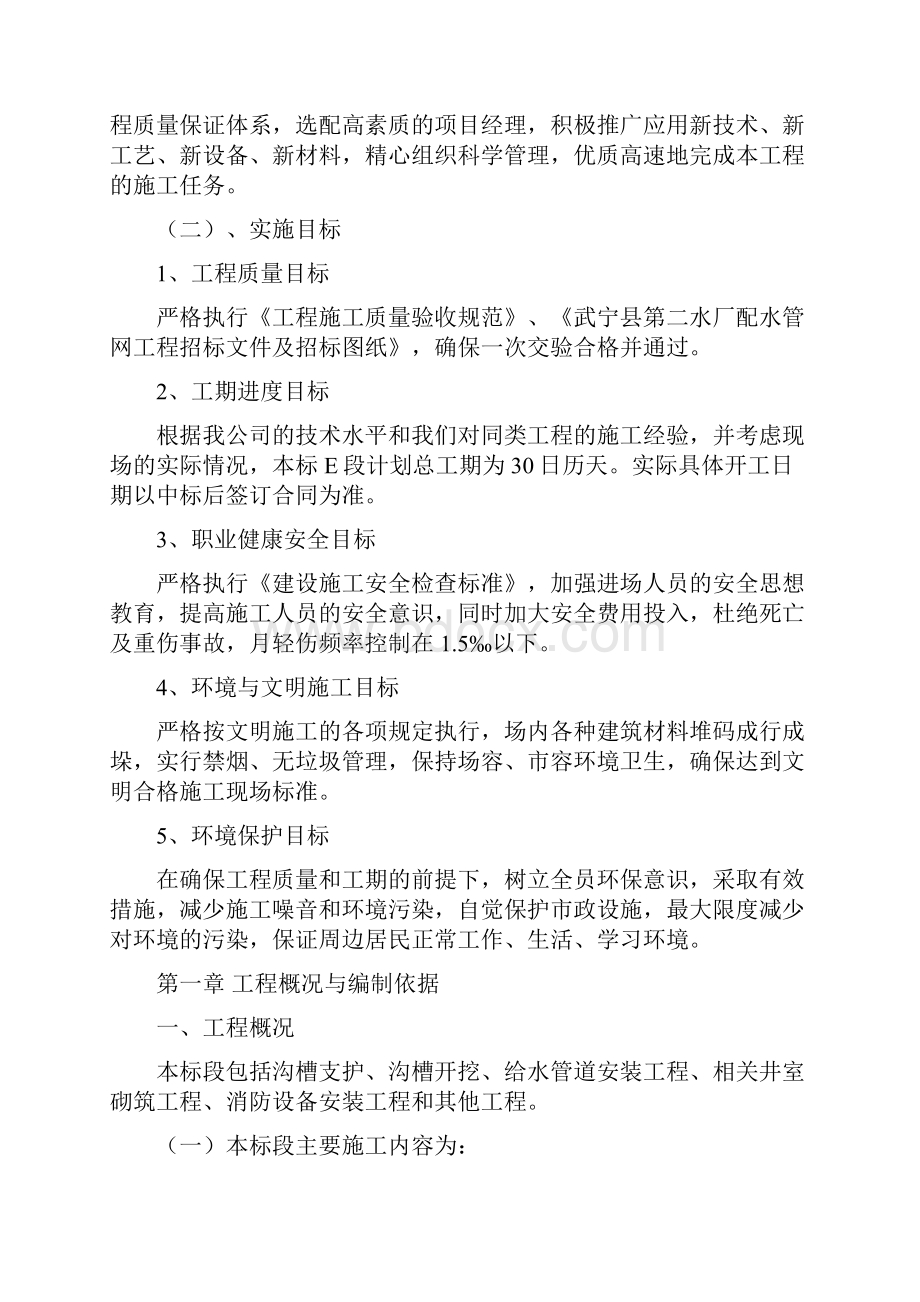 武宁县第二水厂配水工程E段施工组织方案.docx_第2页