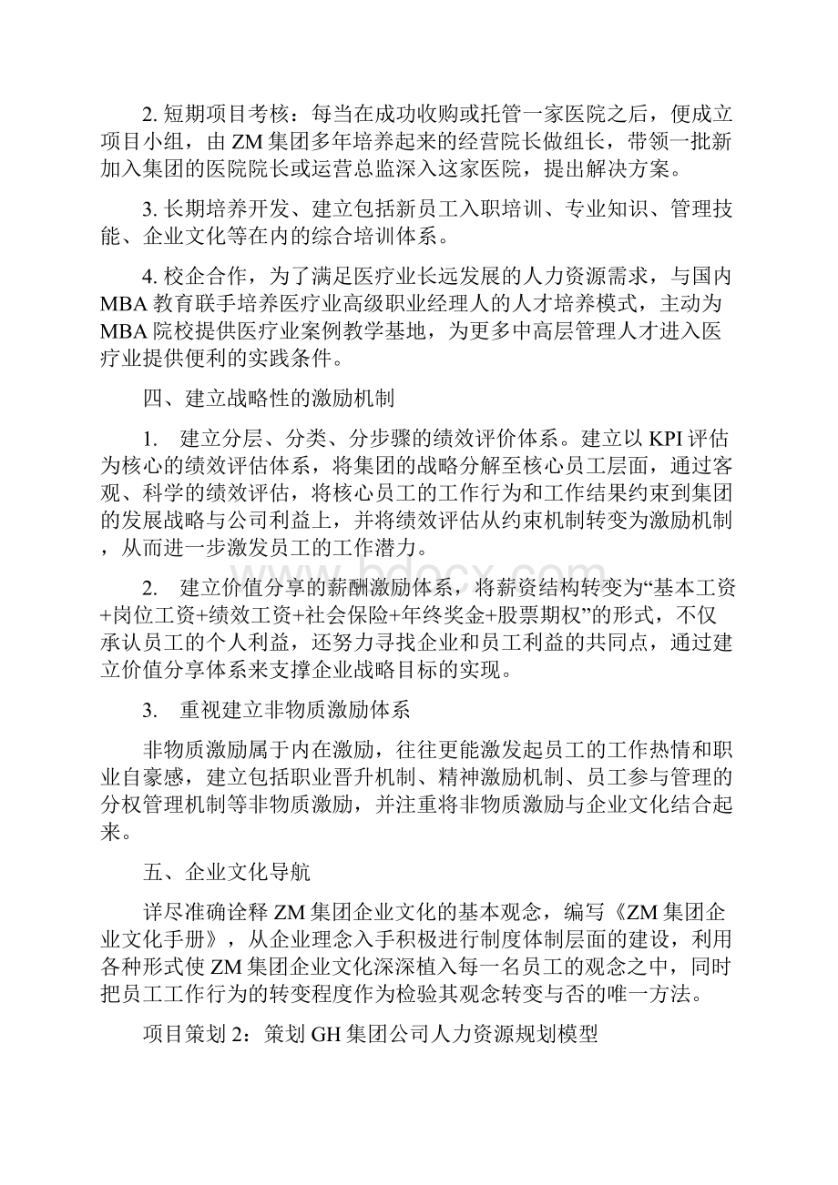 二级人力资源案例综合分析.docx_第3页