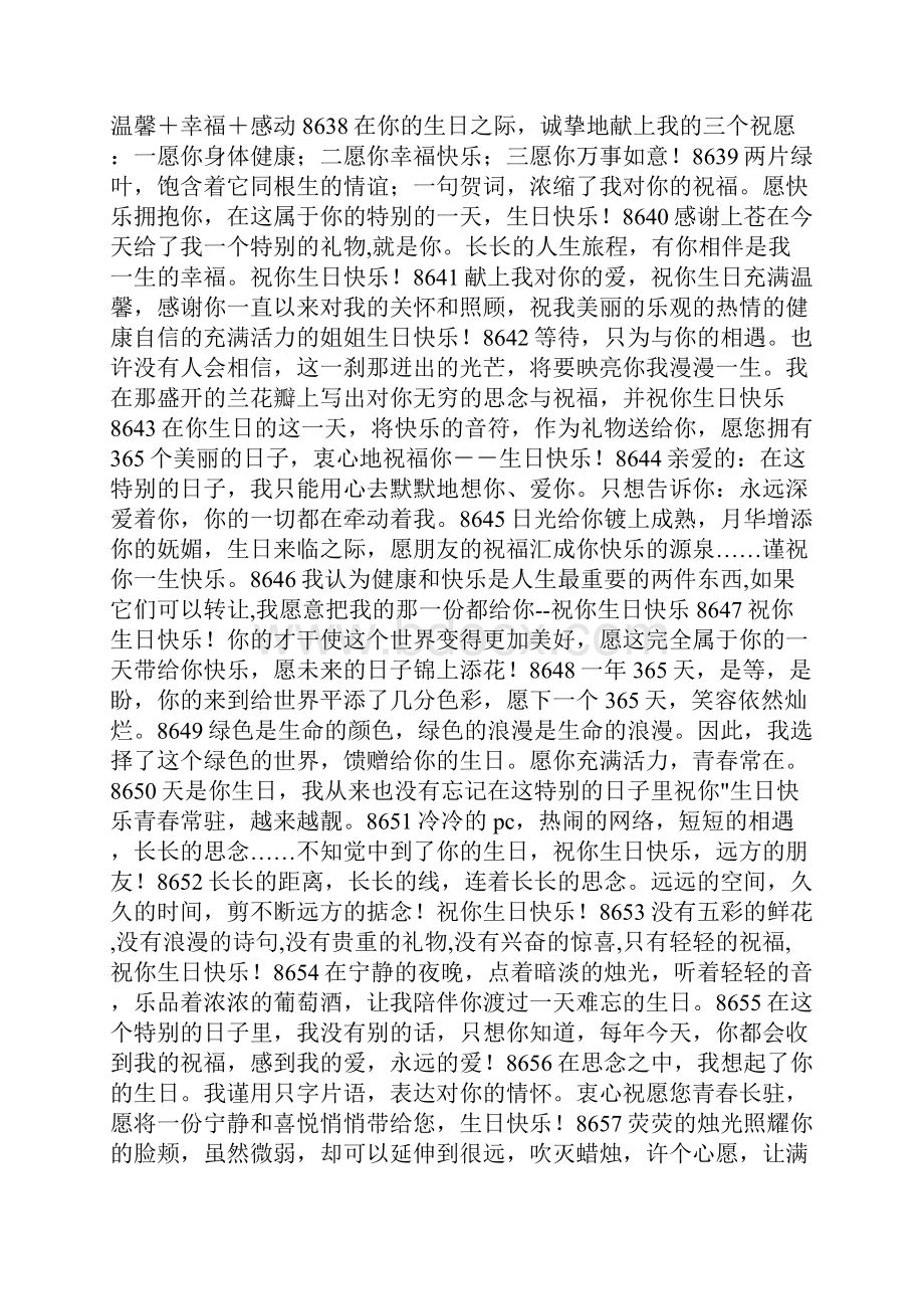 情人生日祝词精选多篇.docx_第3页