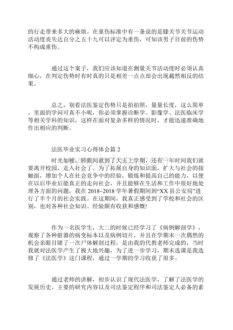 法医毕业实习心得体会.docx_第3页