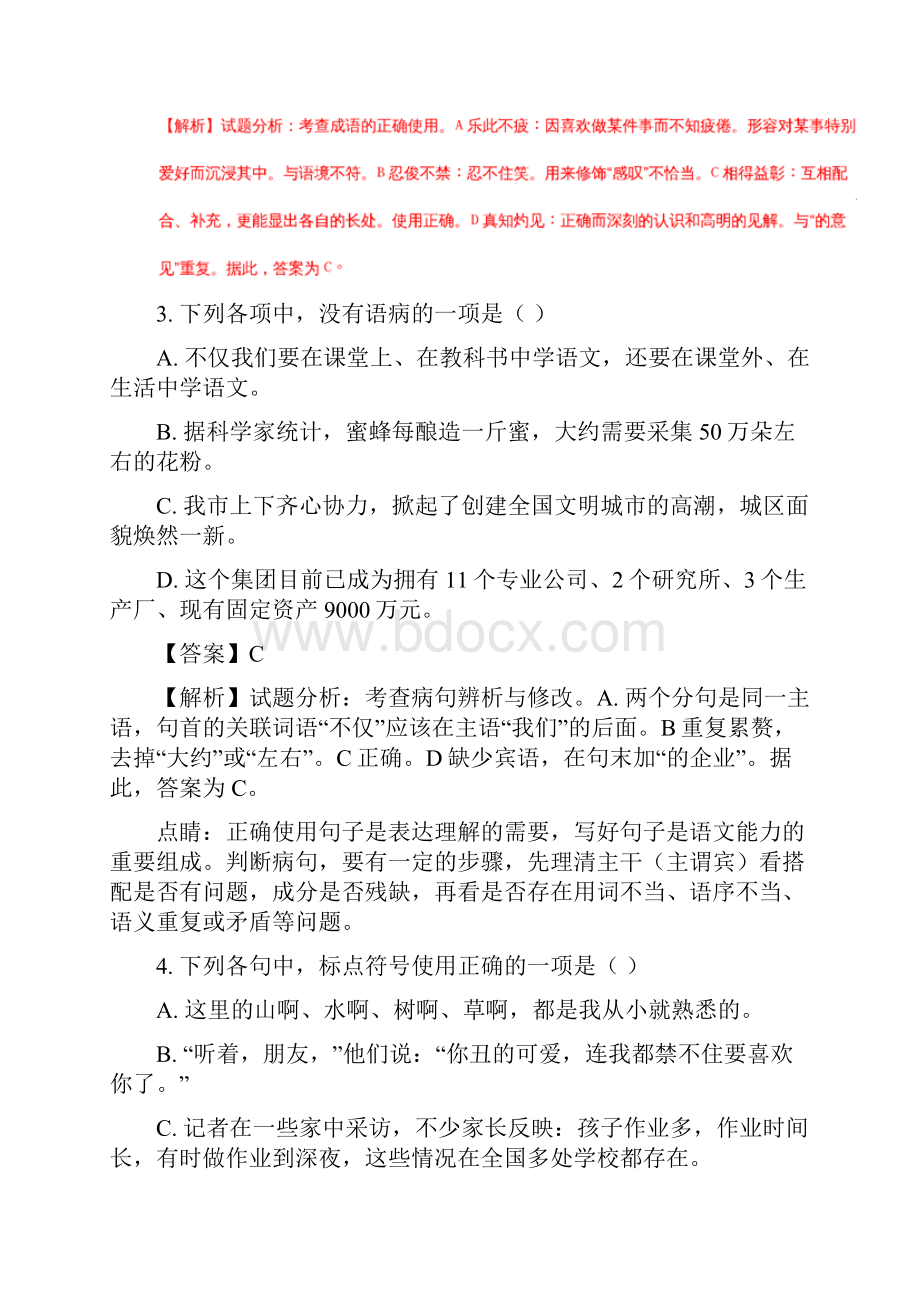 湖北省鄂州市中考语文试题解析版.docx_第2页
