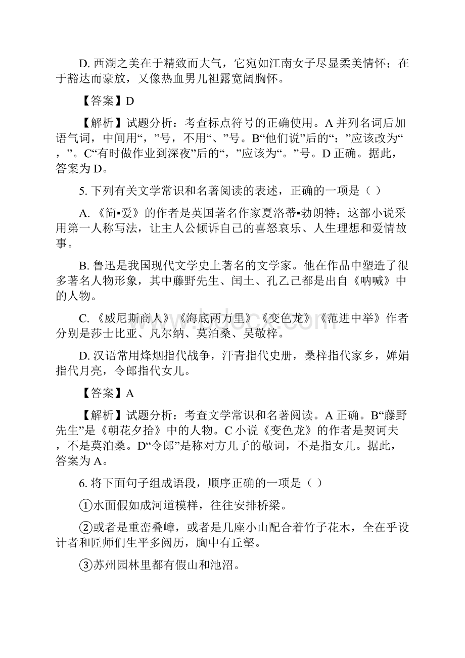 湖北省鄂州市中考语文试题解析版.docx_第3页