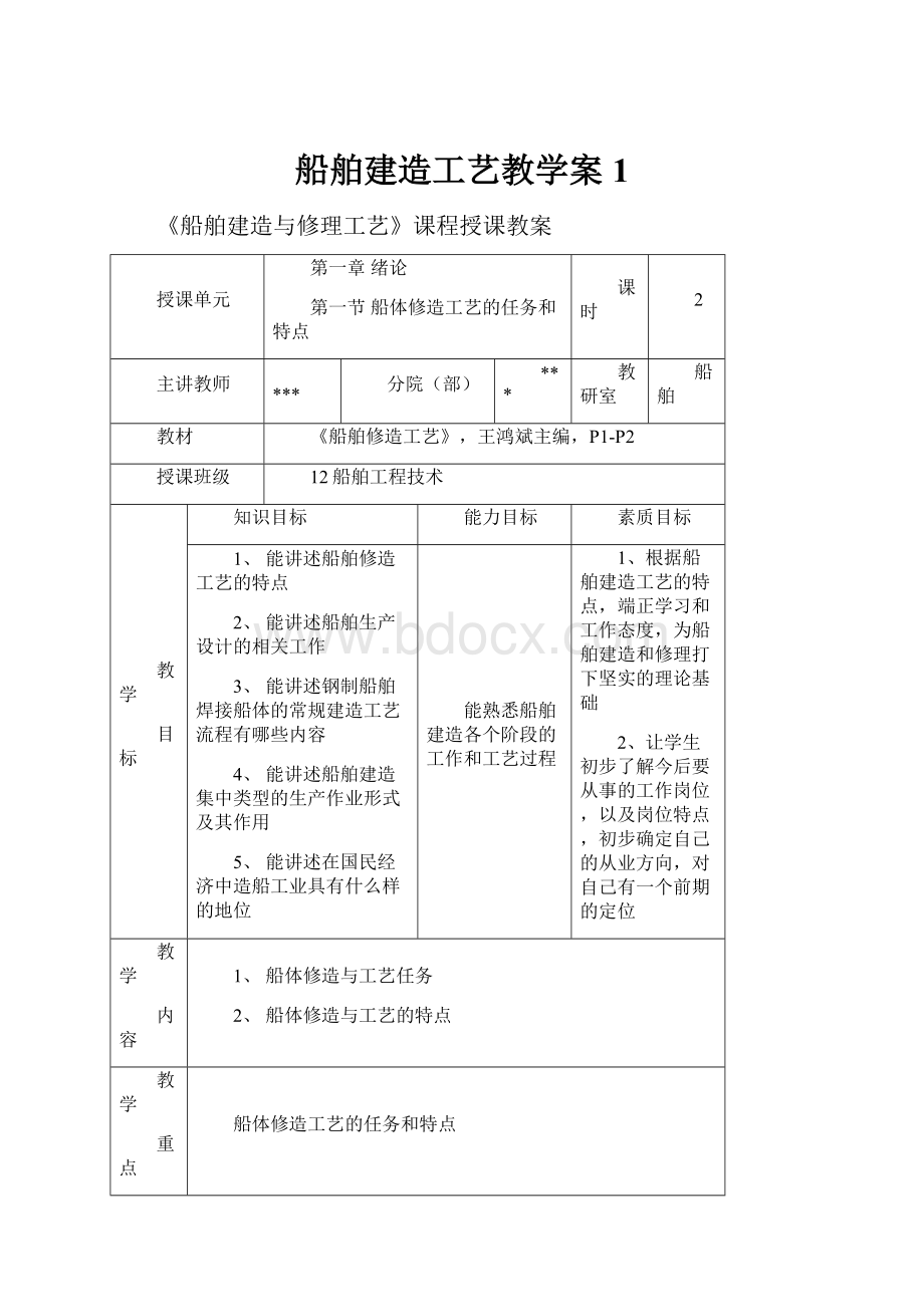 船舶建造工艺教学案1.docx