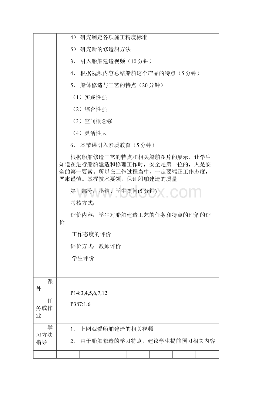 船舶建造工艺教学案1.docx_第3页