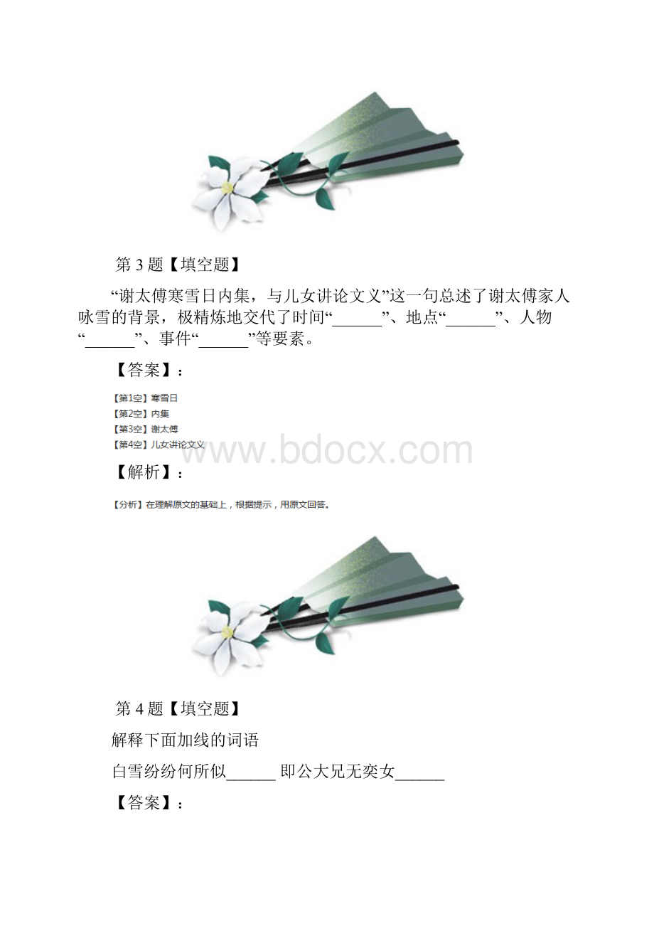 人教版语文七年级上册5 《世说新语》两则拔高训练含答案解析十五.docx_第3页