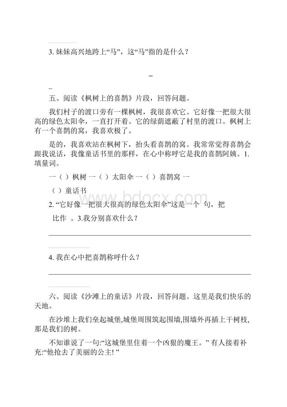 春最新部编二年级语文下册课内阅读理解专项.docx_第3页