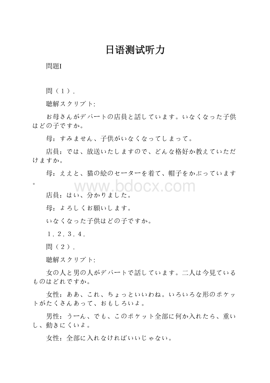 日语测试听力.docx_第1页