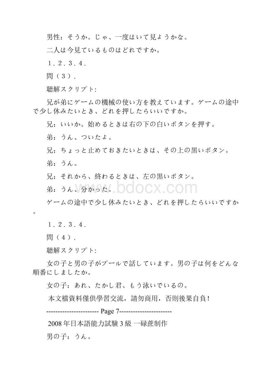 日语测试听力.docx_第2页
