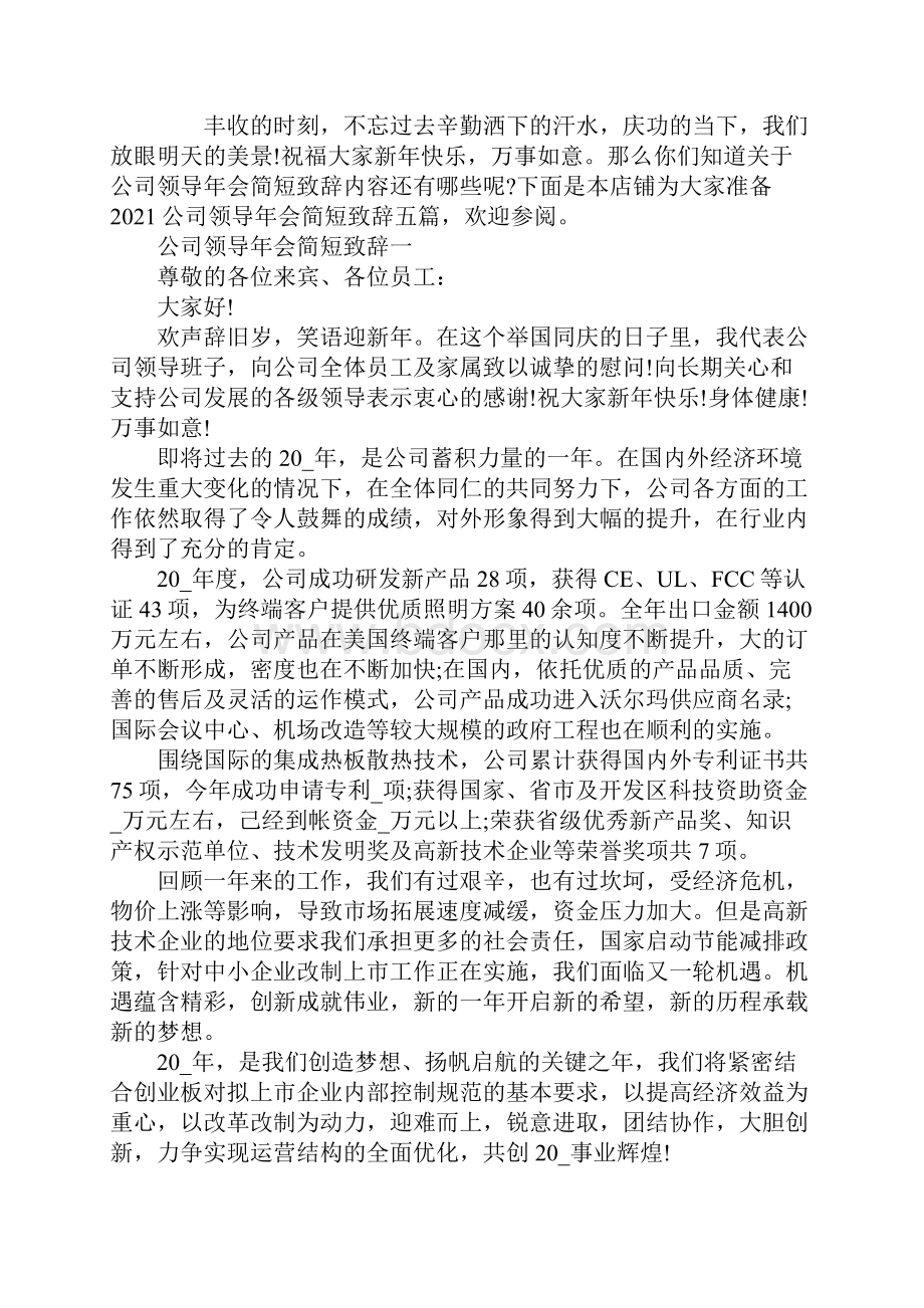 会简短致辞大全.docx_第2页