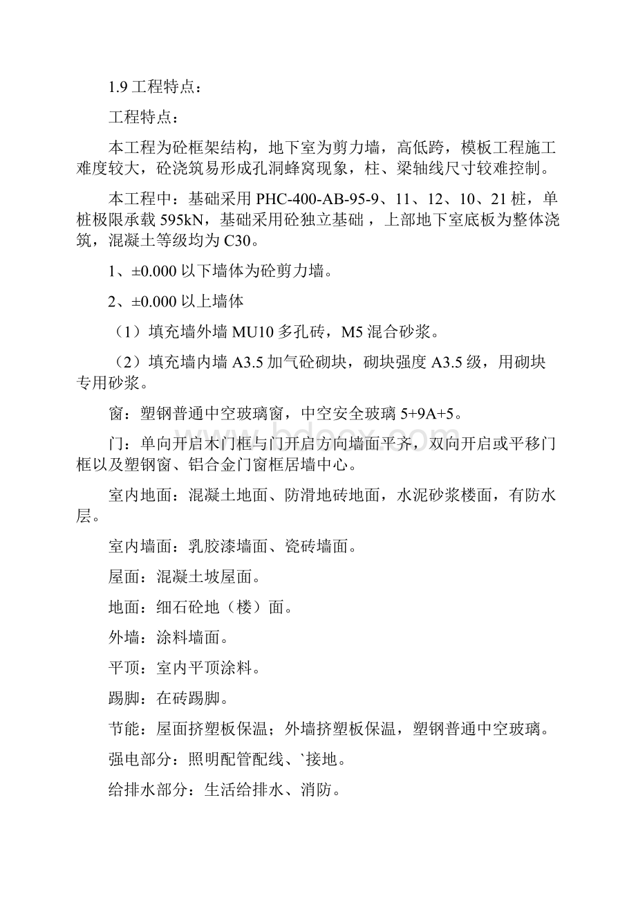 周庄东方威尼斯庄园3647#楼工程监理规划.docx_第3页