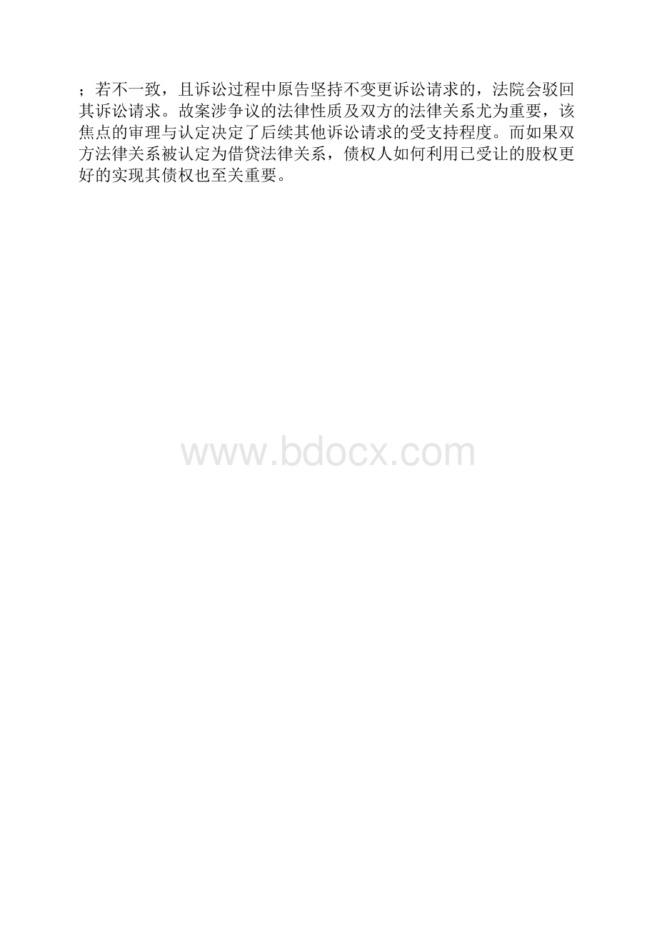 股权投资类协议中与回购条款相关的纠纷解析.docx_第2页