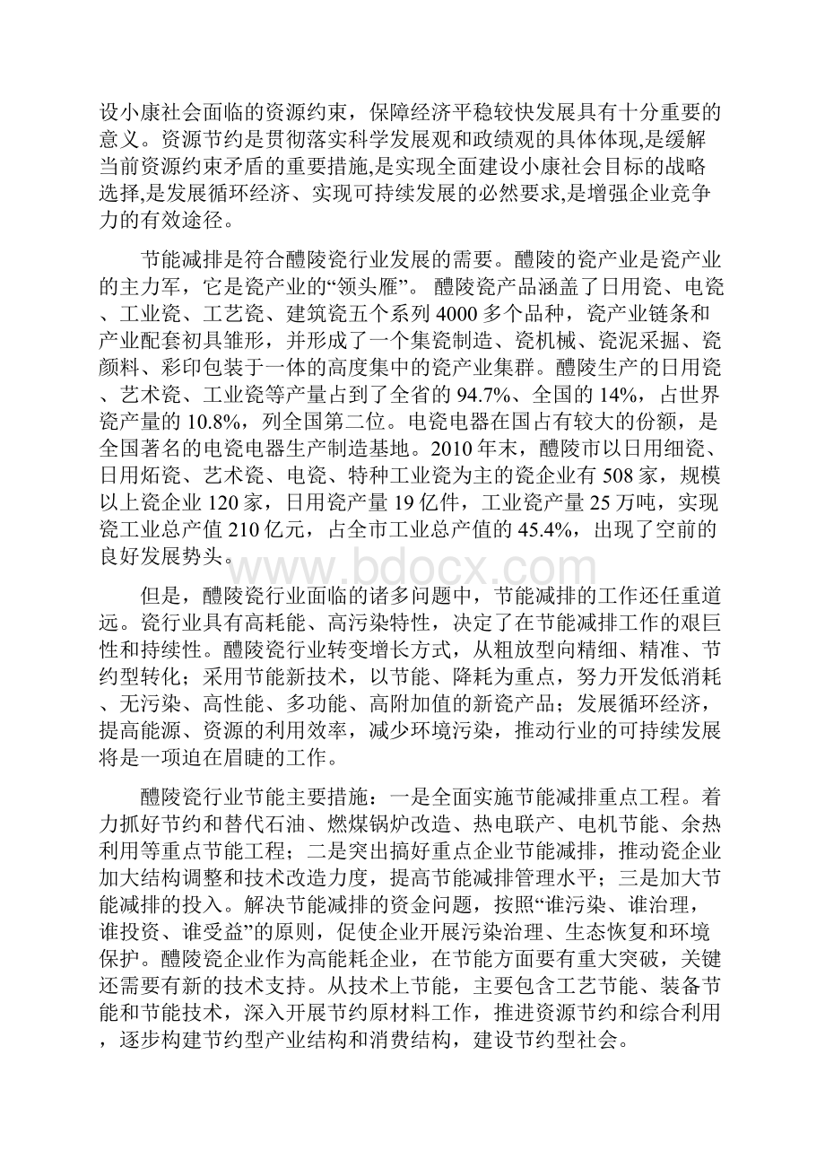 省节能项目实施建议书.docx_第3页