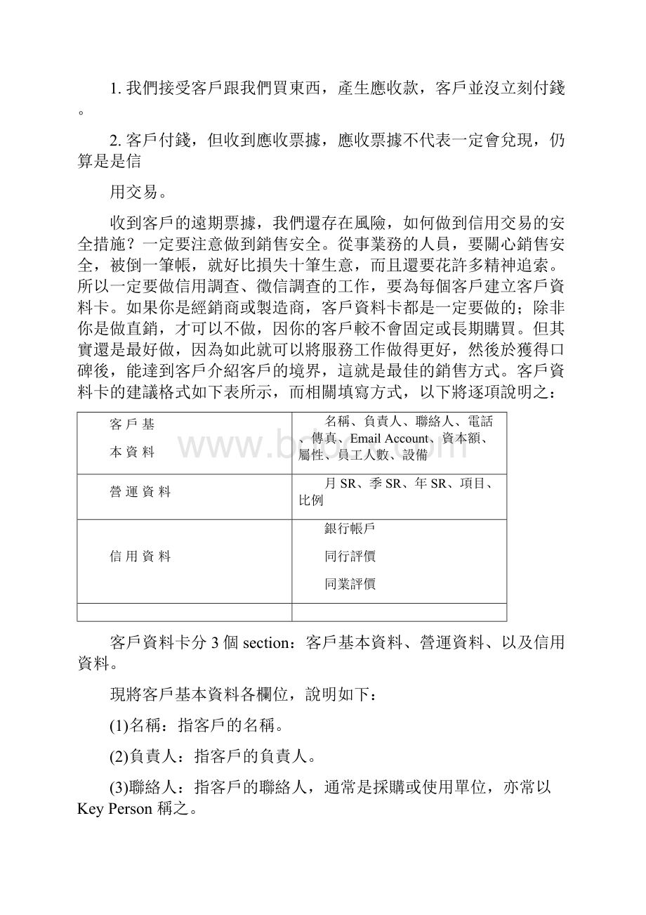 应收帐款的管理控制方法.docx_第2页