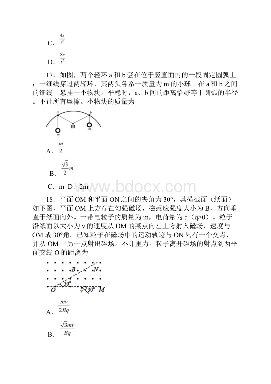 高考全国新课标3卷物理含答案.docx_第2页