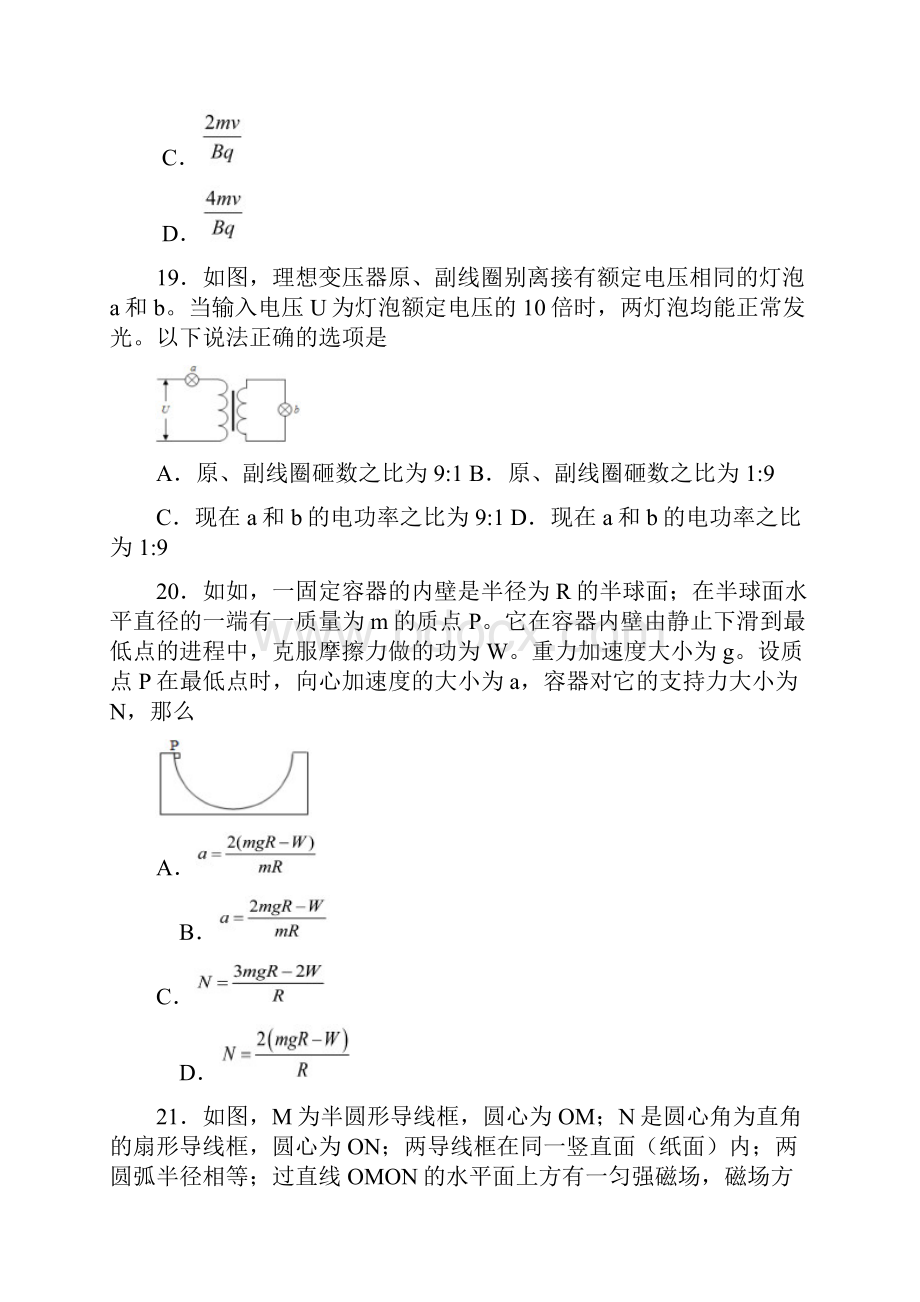 高考全国新课标3卷物理含答案.docx_第3页