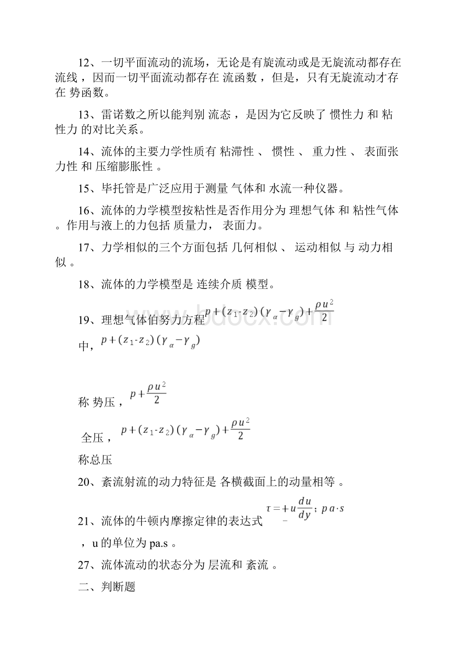 流体力学试题及答案.docx_第2页