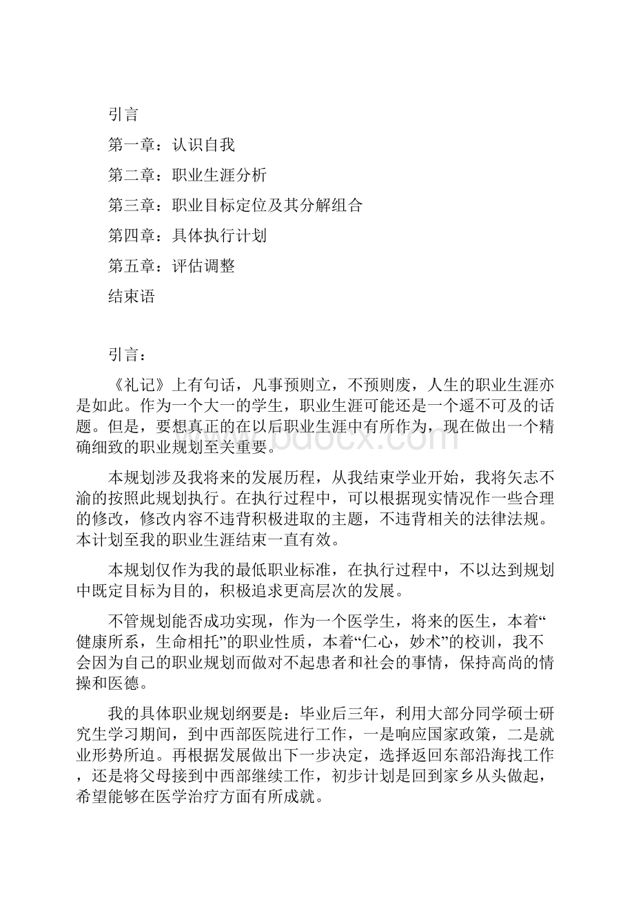 医学生大学生职业规划书.docx_第2页