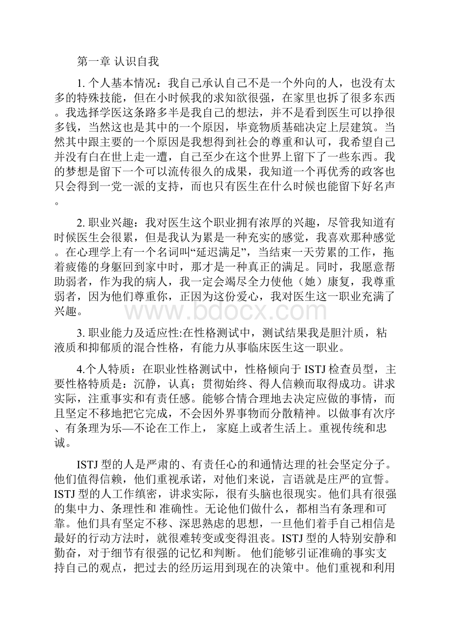 医学生大学生职业规划书.docx_第3页