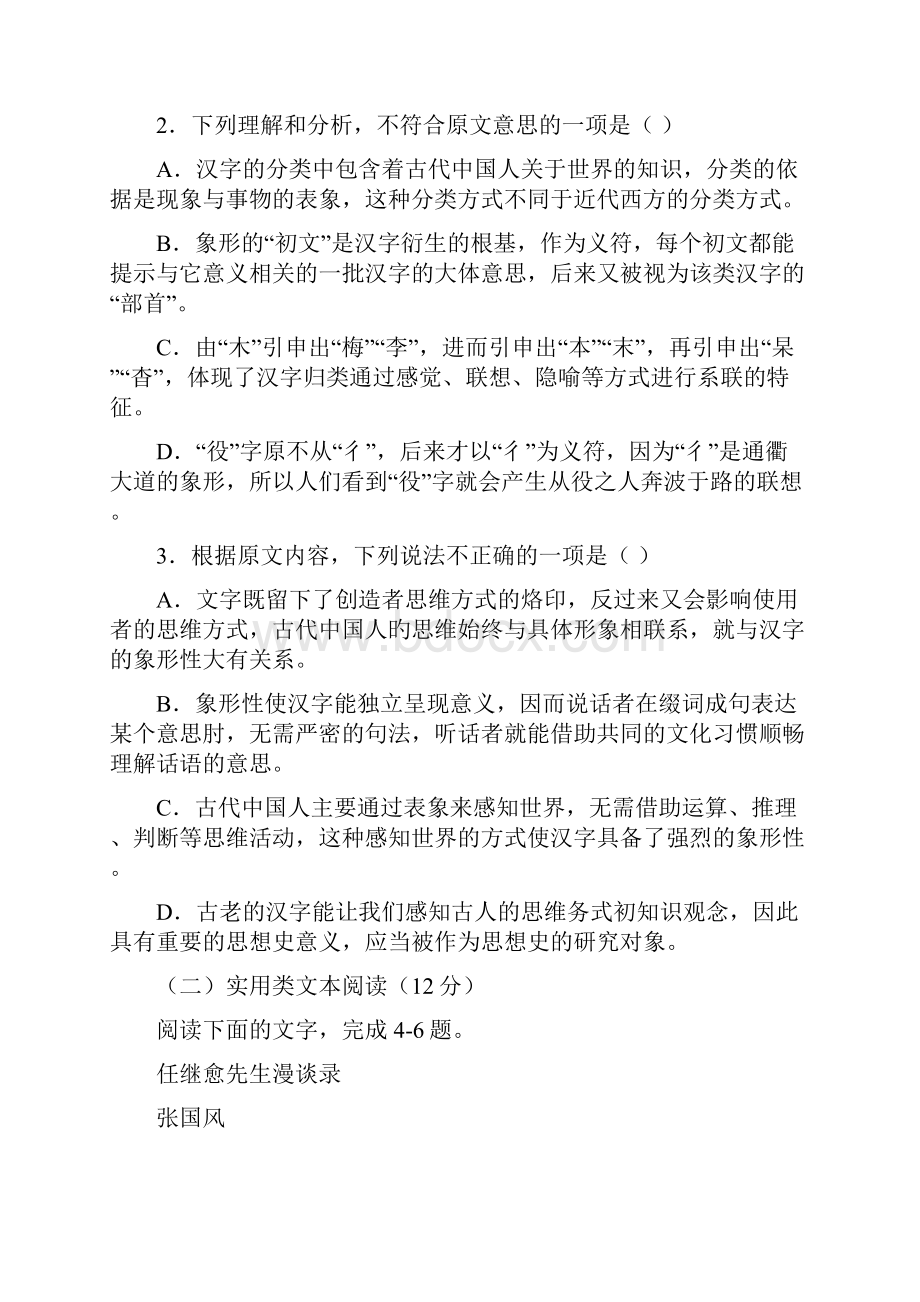 湖南省长沙市届高三第一次模拟考试语文试题及答案.docx_第3页