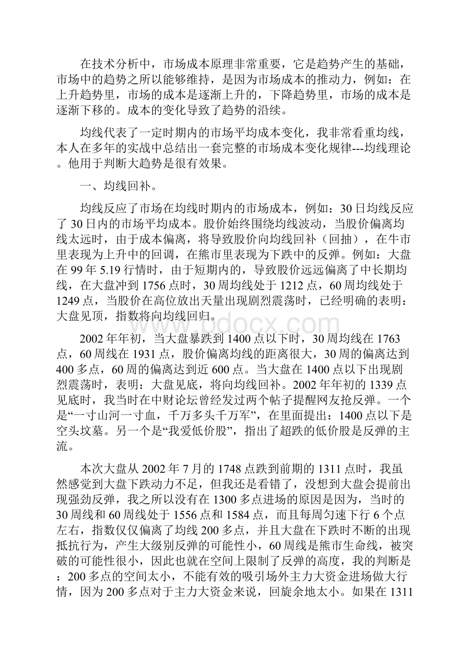 转载均线分析全集.docx_第2页