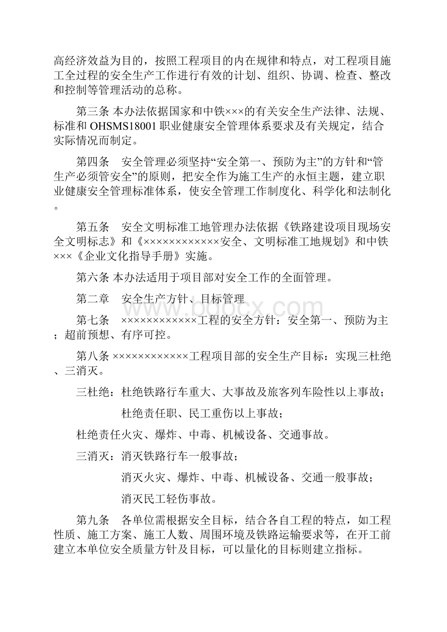 施工单位安全生产管理办法.docx_第2页