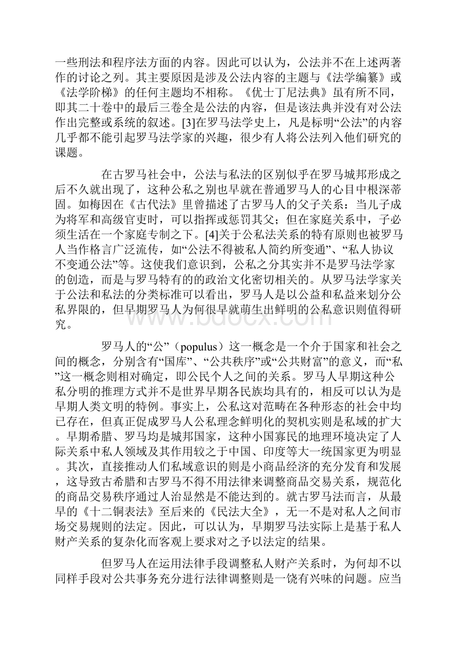 当代财产权的公法与私法定位分析梅夏英.docx_第2页