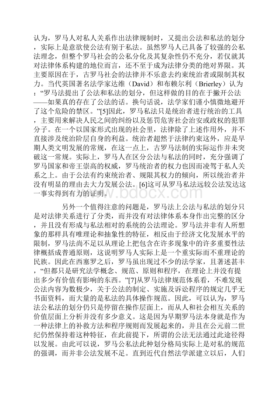 当代财产权的公法与私法定位分析梅夏英.docx_第3页