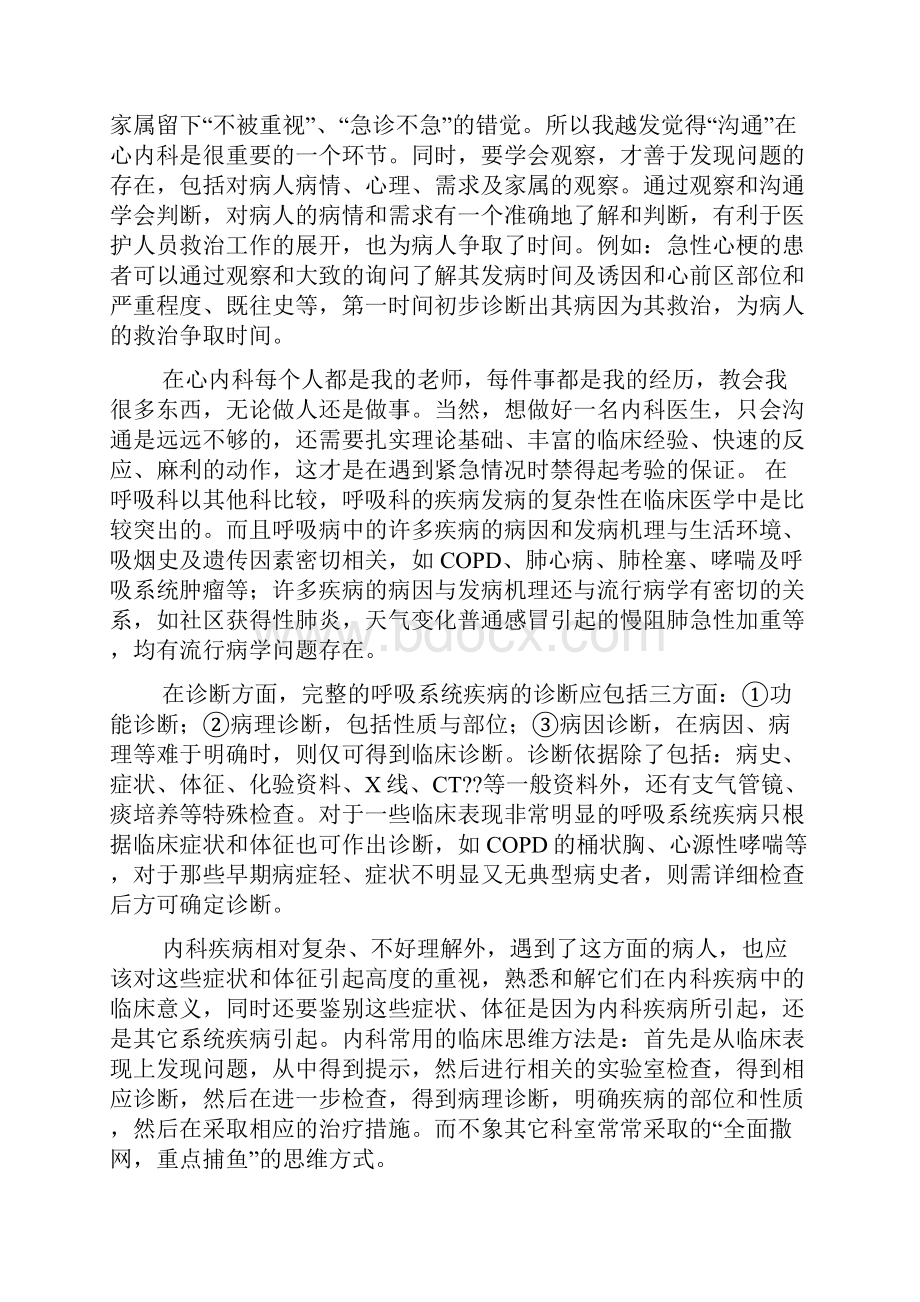 病理医生进修总结.docx_第3页