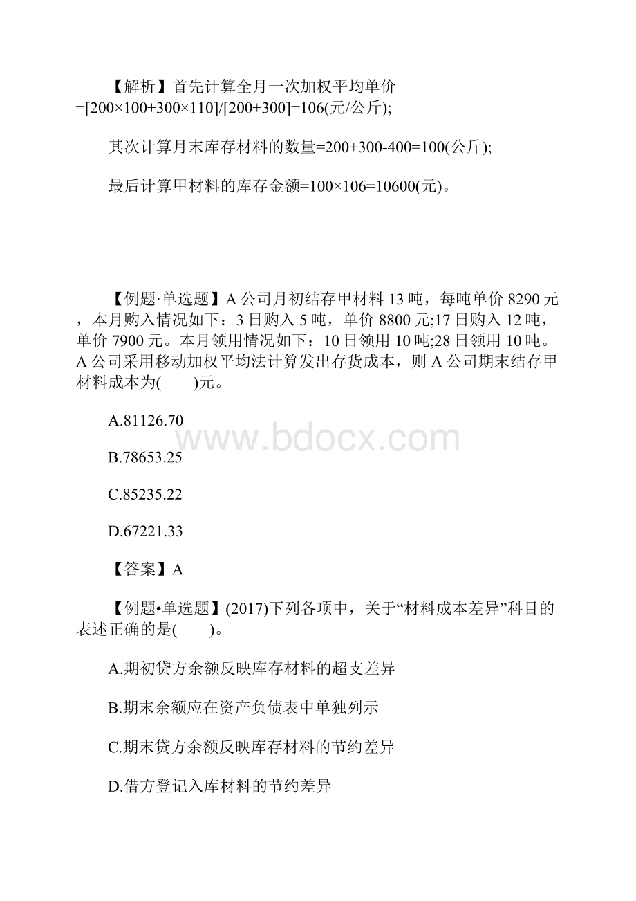 初级会计职称会计实务考试题库三含答案.docx_第2页