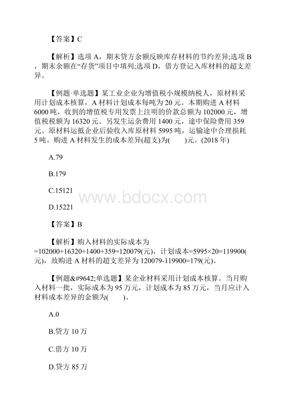 初级会计职称会计实务考试题库三含答案.docx_第3页