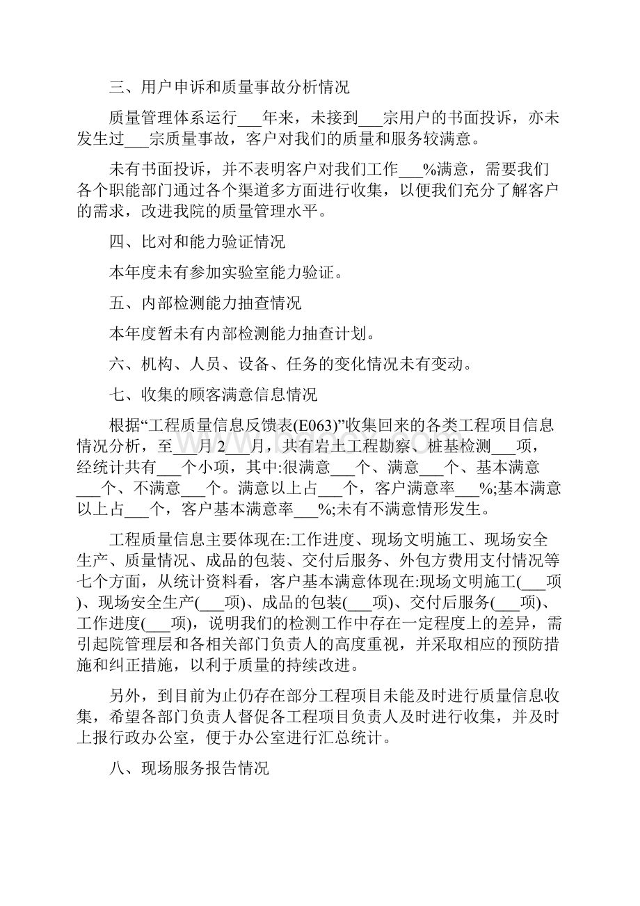 年度管理评审发言稿.docx_第2页