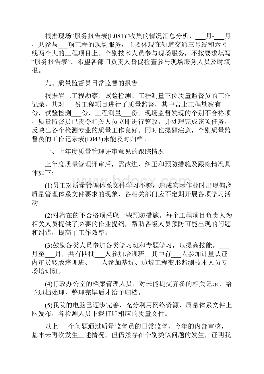 年度管理评审发言稿.docx_第3页