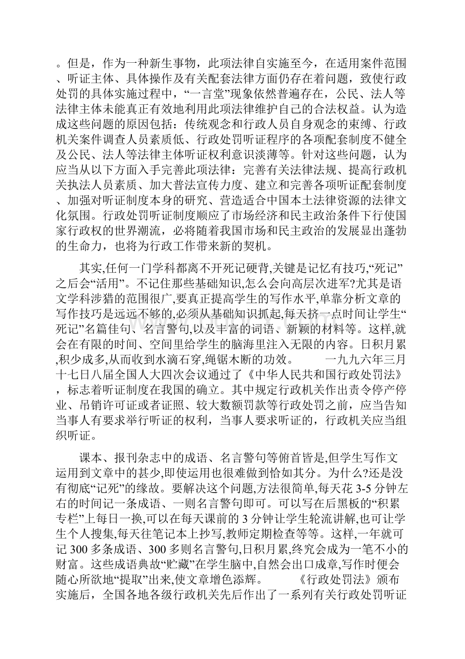 最新行政处罚听证制度缺陷问题调研报告范文文档.docx_第2页