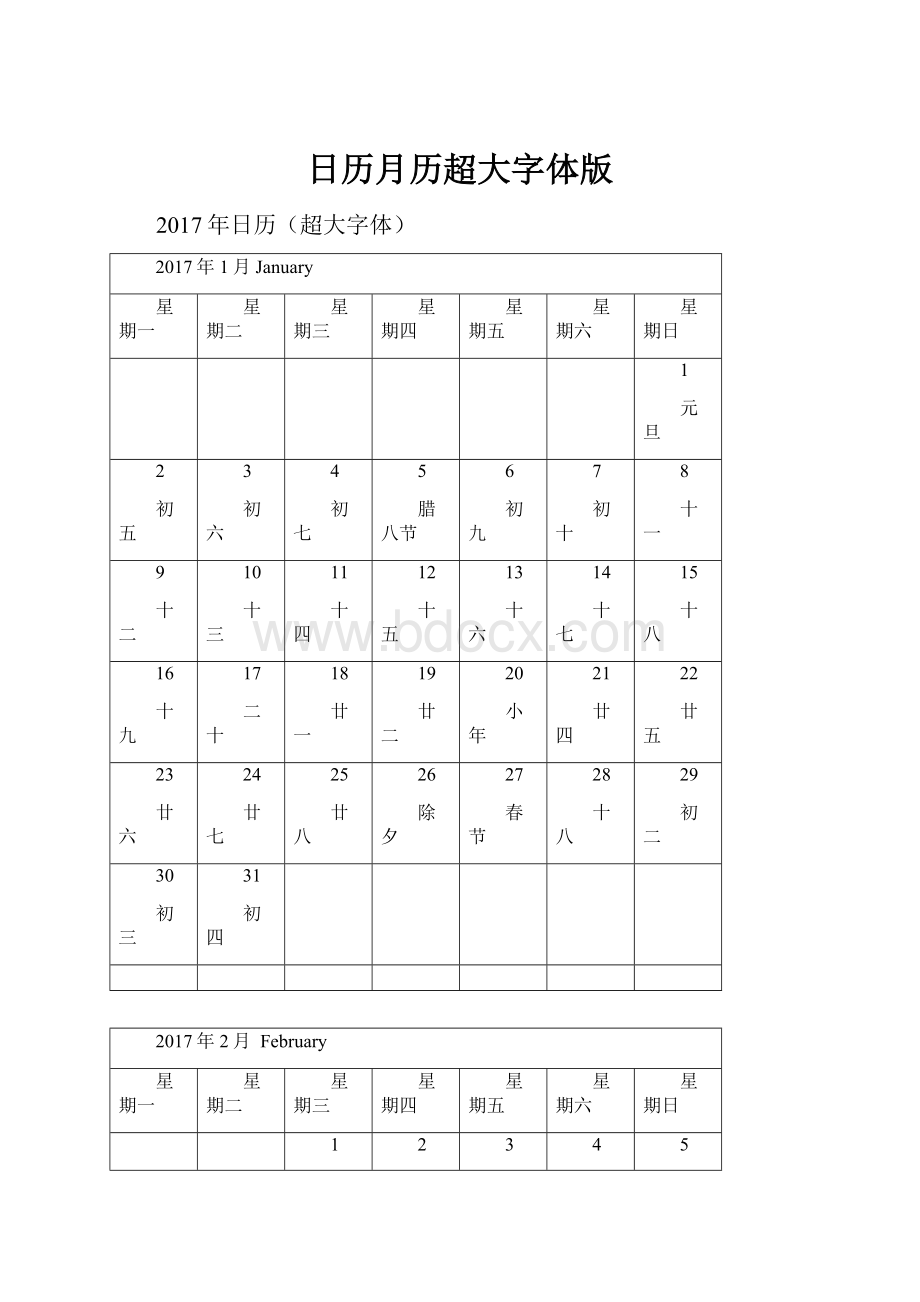 日历月历超大字体版.docx_第1页