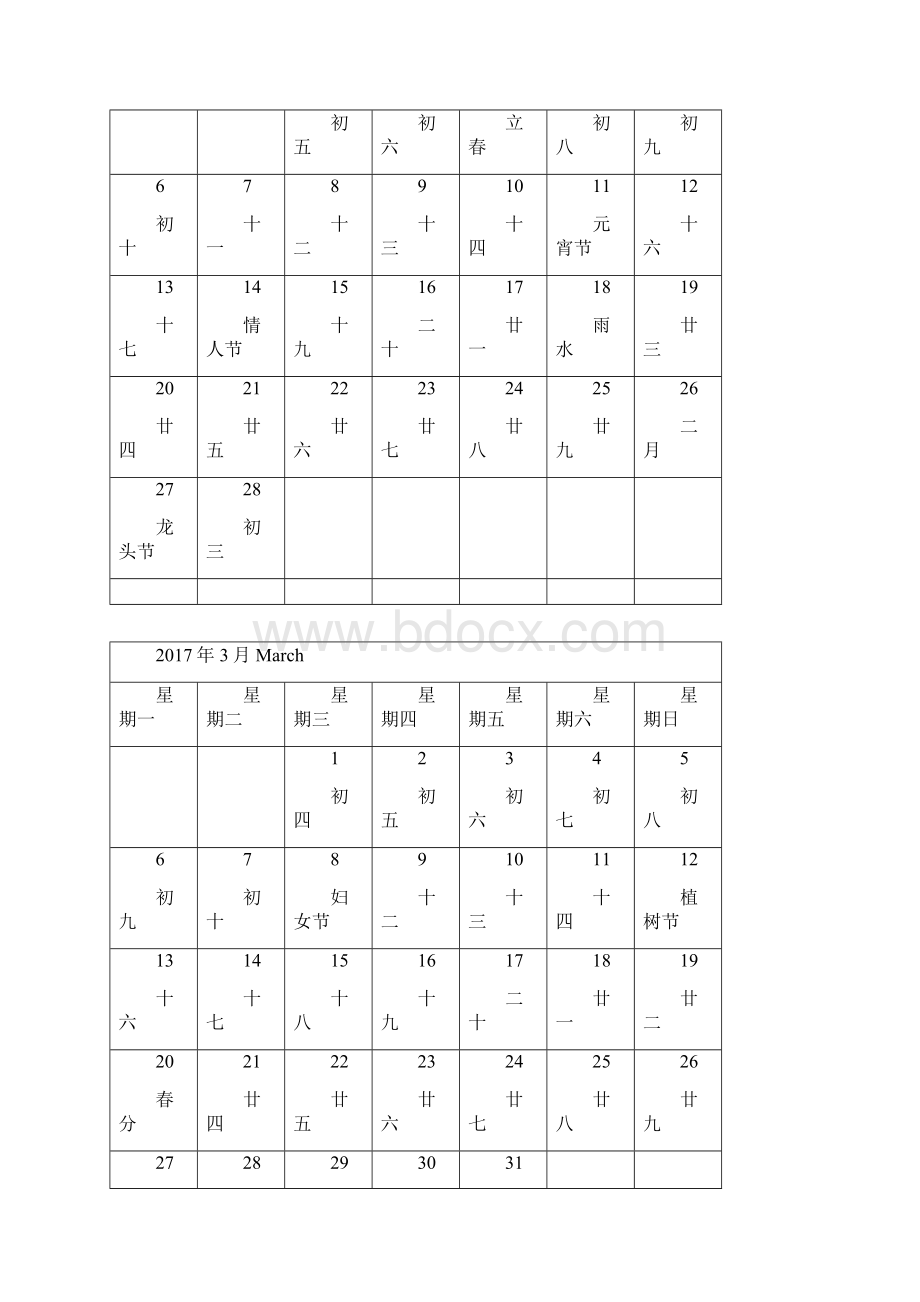 日历月历超大字体版.docx_第2页