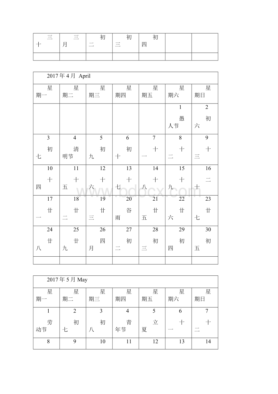 日历月历超大字体版.docx_第3页