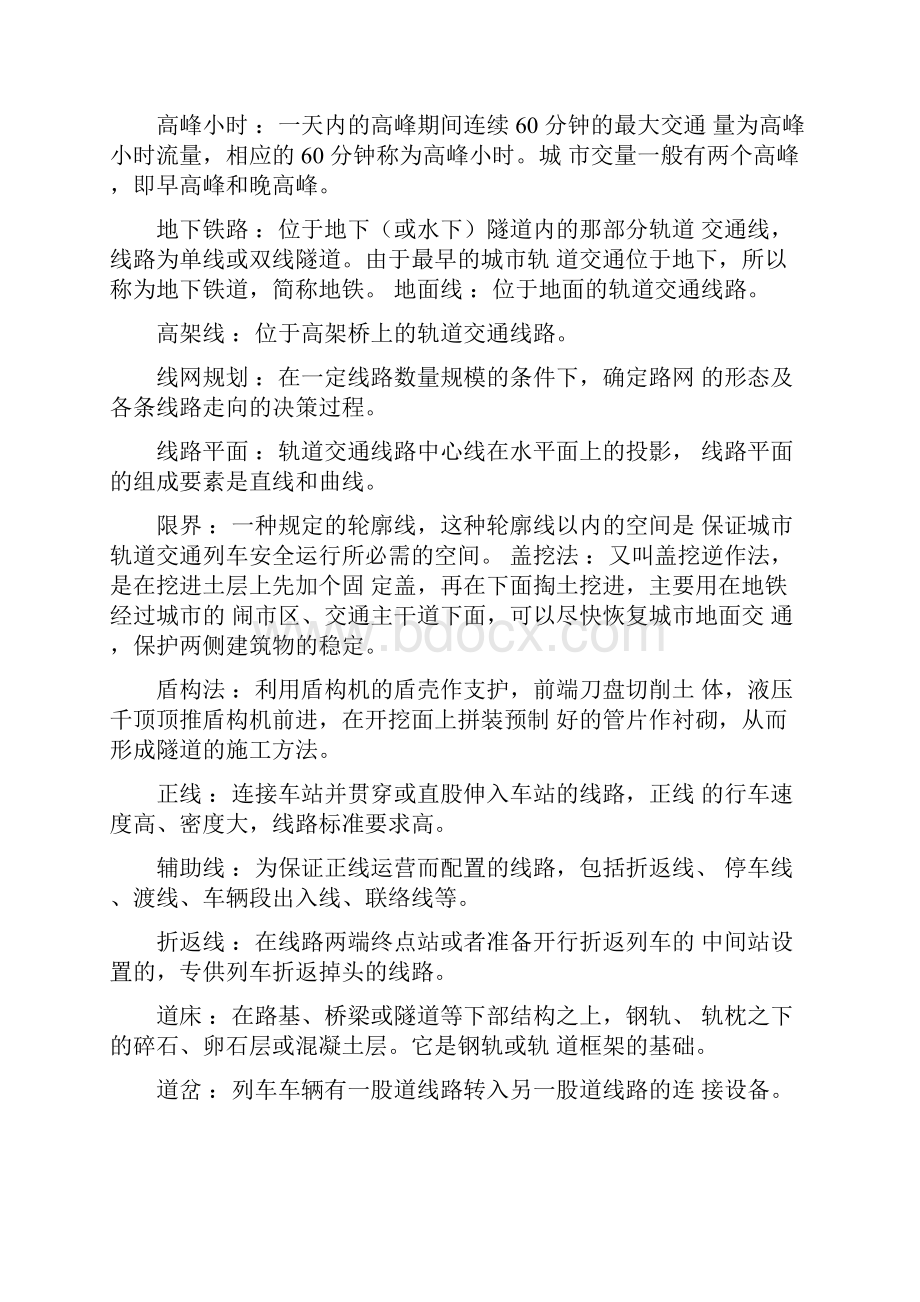 城市轨道交通概论复习重点.docx_第2页