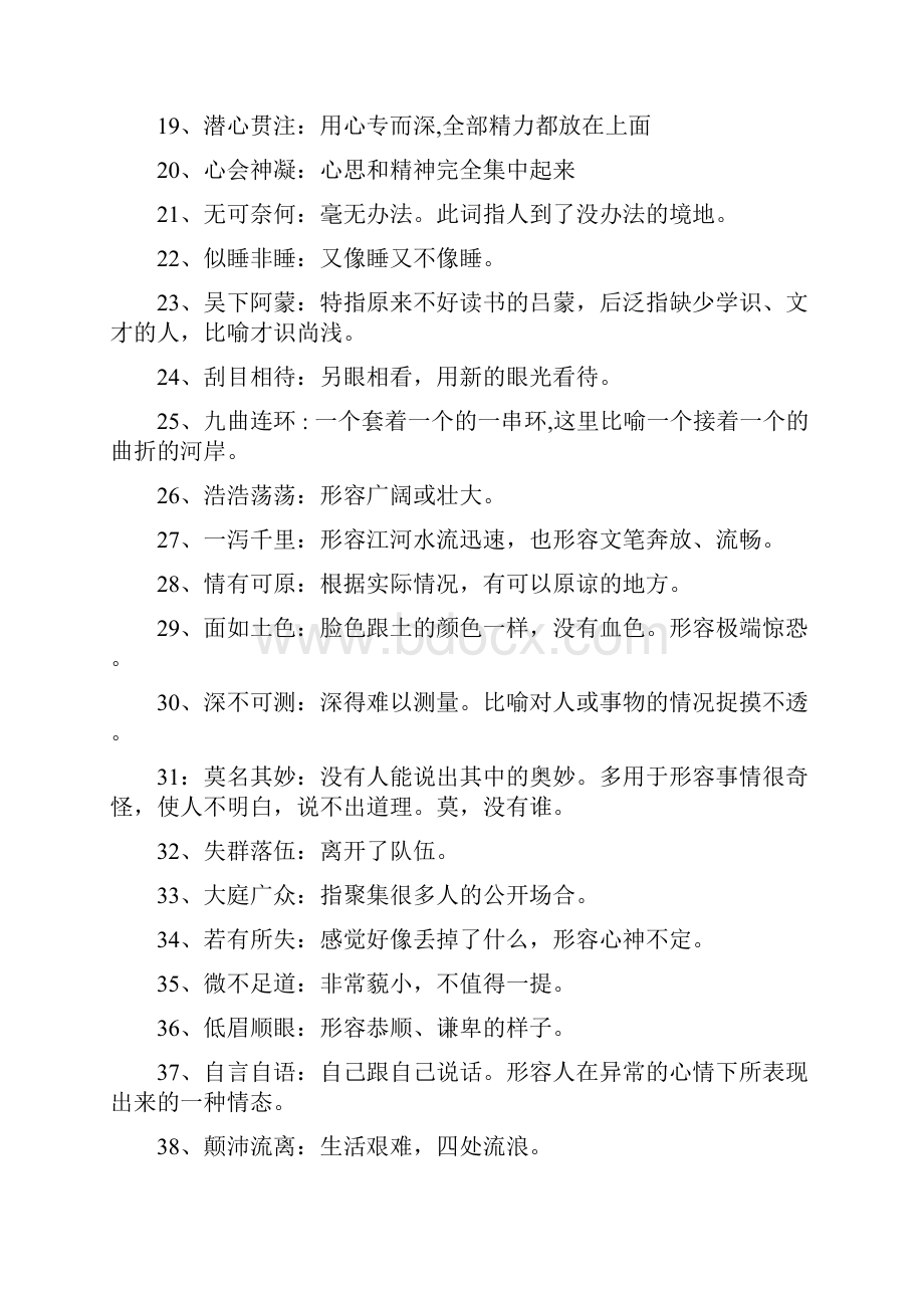 部编七年级语文下册成语积累复习练习学案.docx_第2页