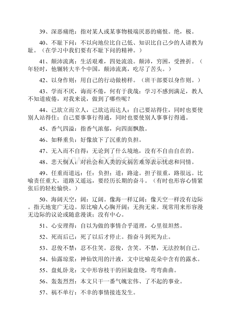 部编七年级语文下册成语积累复习练习学案.docx_第3页