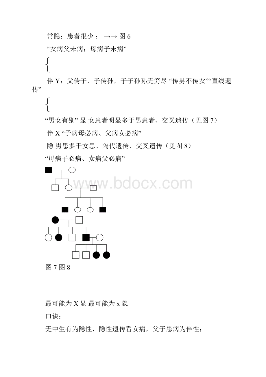 生物基础二 图谱问题.docx_第3页