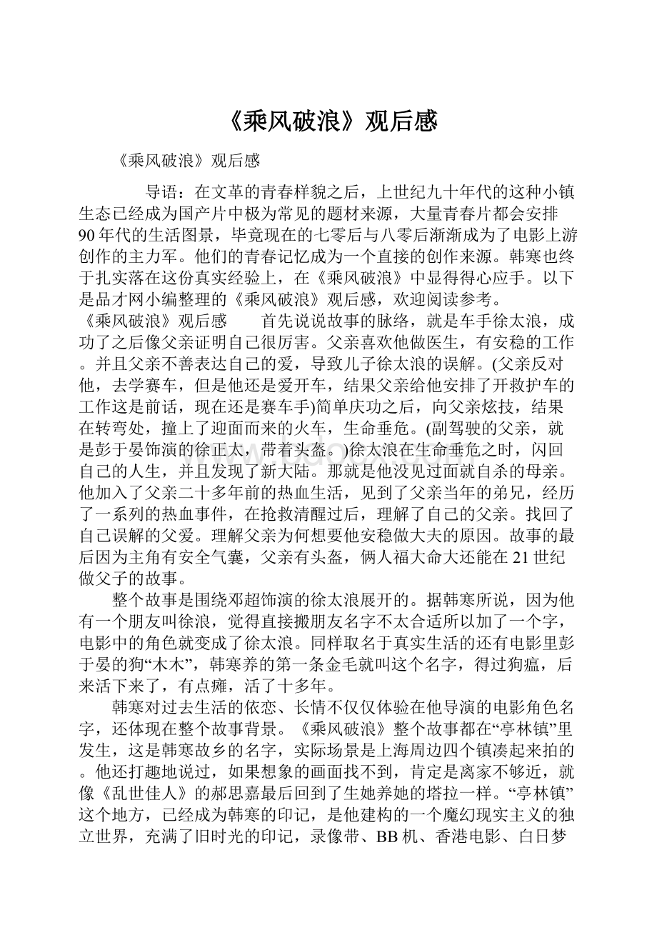 《乘风破浪》观后感.docx